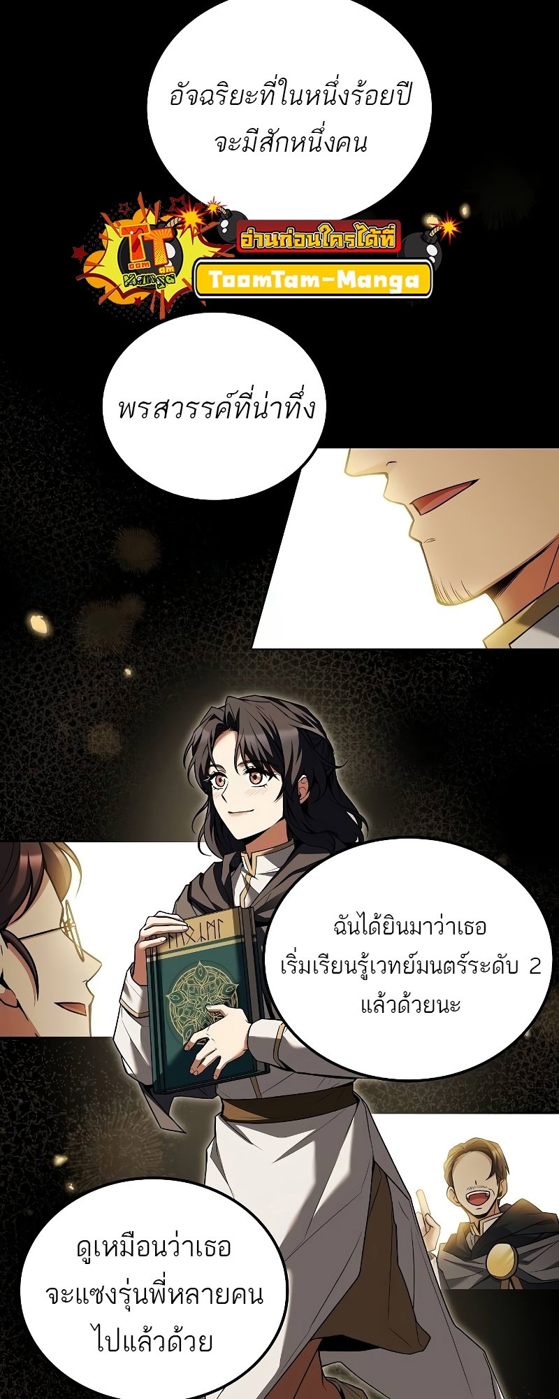 อ่านการ์ตูน A Wizard’s Restaurant | 58 ภาพที่ 28